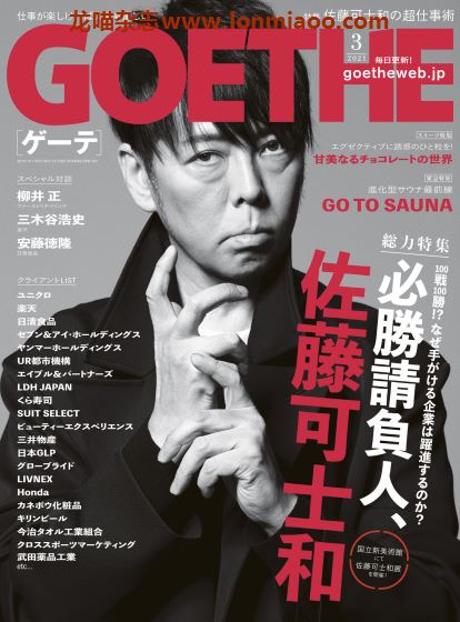 [日本版]Goethe 商务男士生活方式 PDF电子杂志 2021年3月刊　